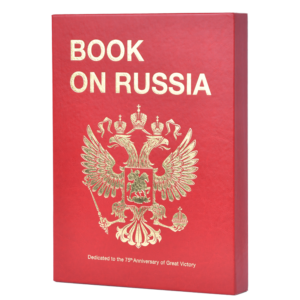 Книга о России премиальная версия