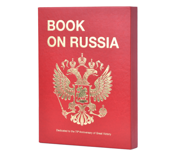 Книга о России премиальная версия