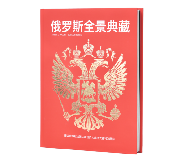 Книга о России